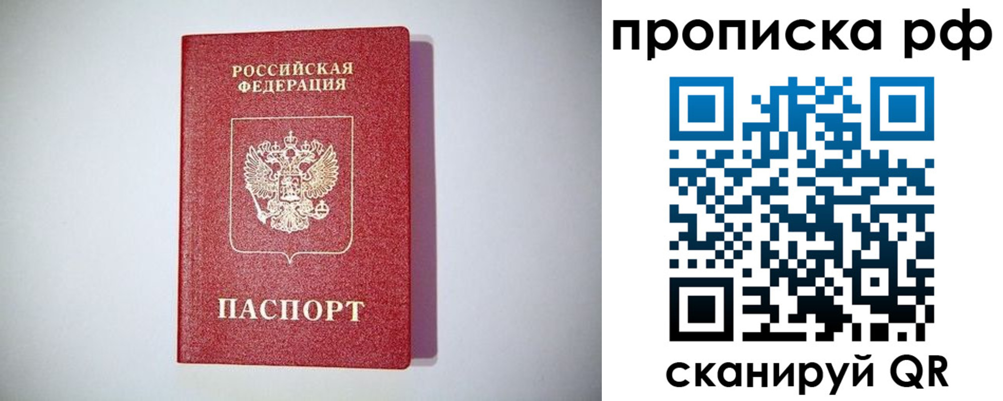 временная прописка в Рубцовске