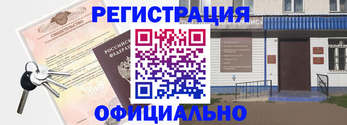 где прописаться в Рубцовске