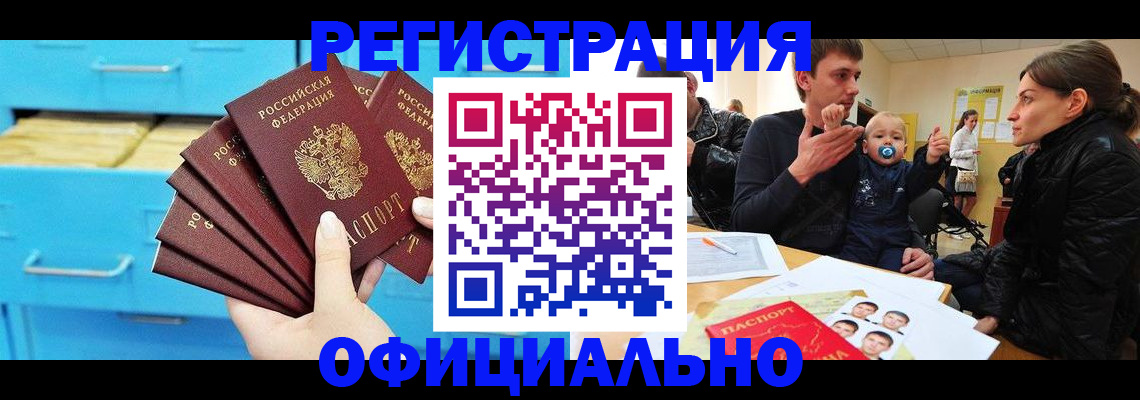 регистрация в Рубцовске