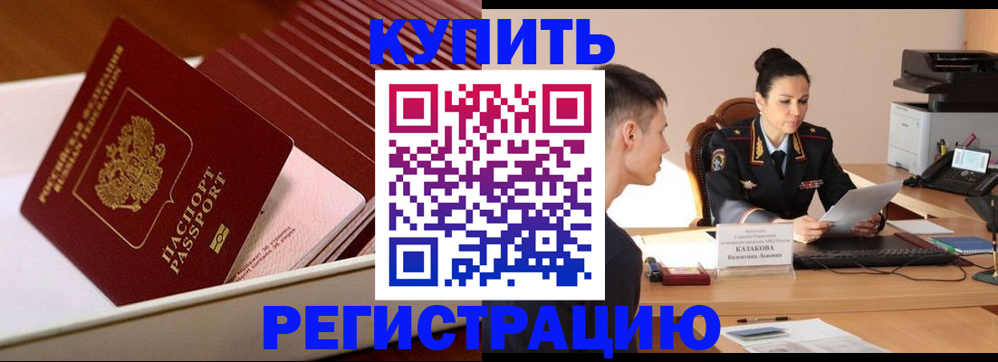 временная регистрация для школы в Рубцовске