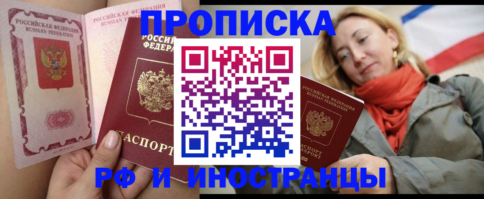 прописка регистрация в Рубцовске