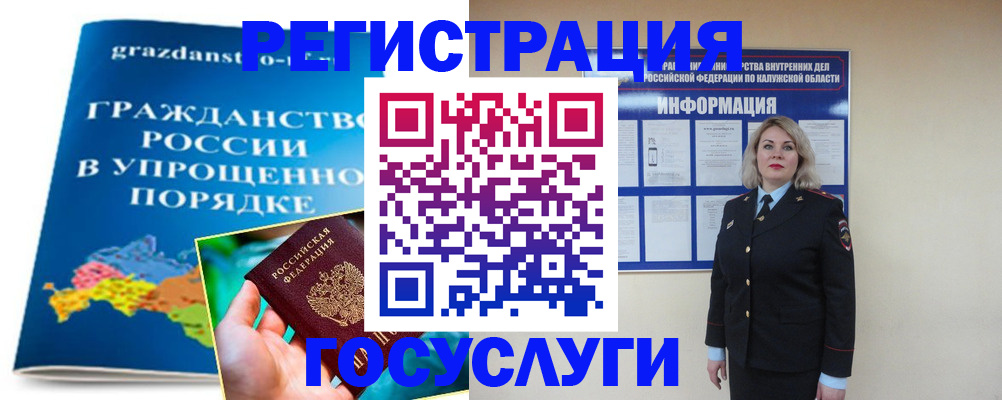 прописка в Рубцовске