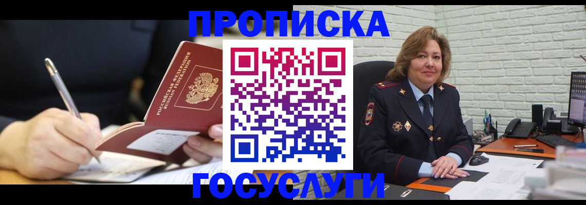 прописка поиск в Рубцовске