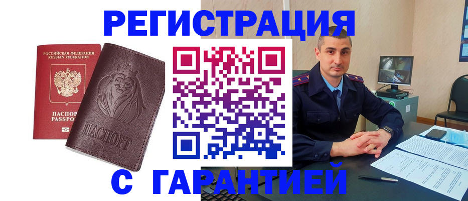 прописка для военкомата в Рубцовске