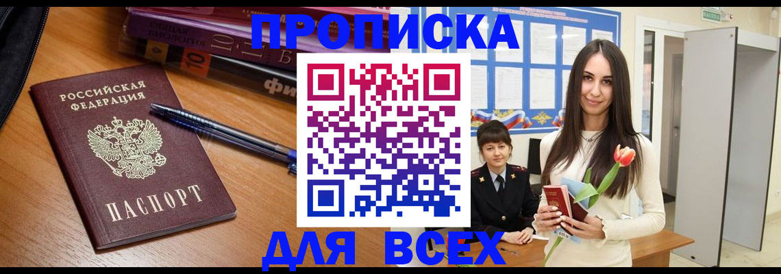 временная регистрация недорого в Рубцовске