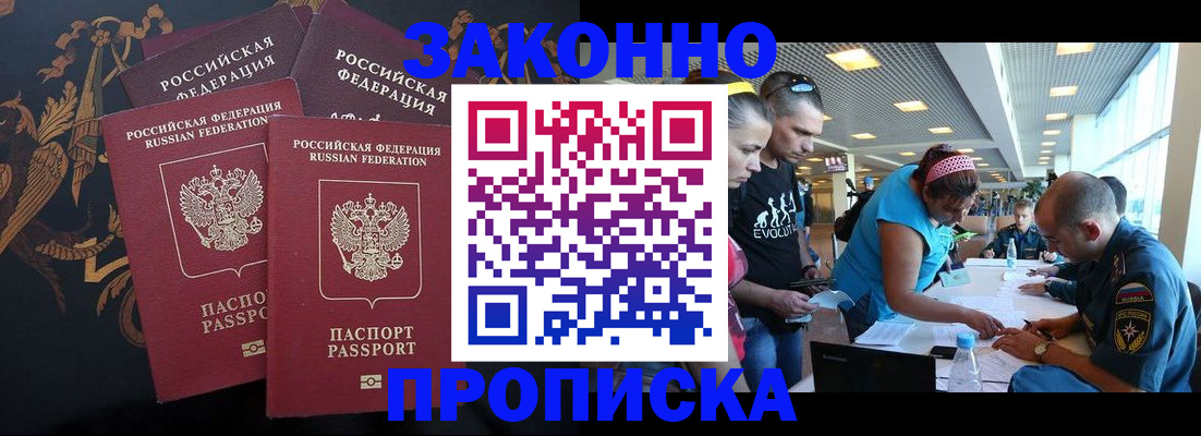 временная регистрация купить в Рубцовске