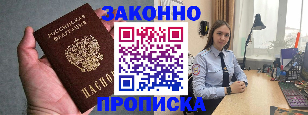 прописка гарантия в Рубцовске