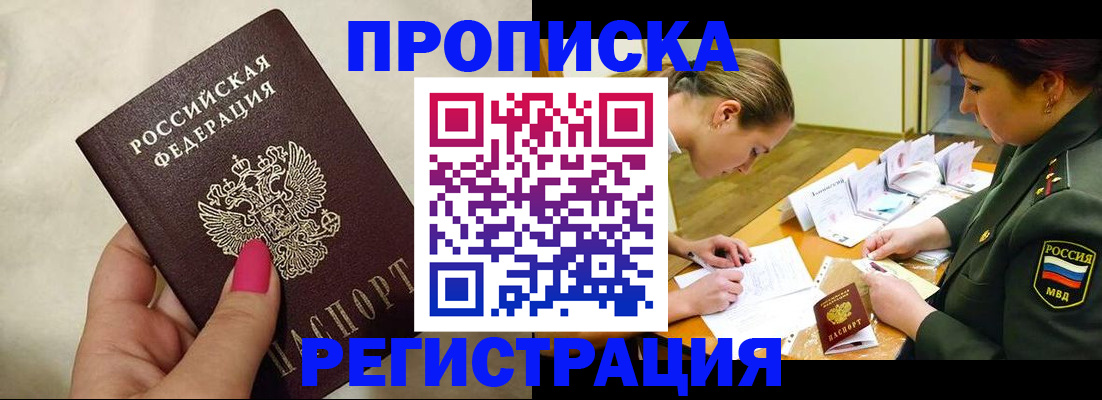 временная регистрация адрес в Рубцовске